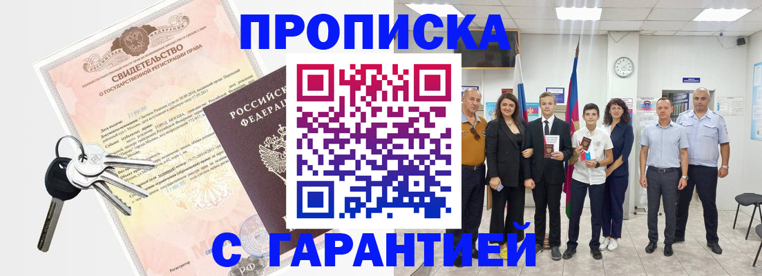 временная регистрация адрес в Новоалтайске