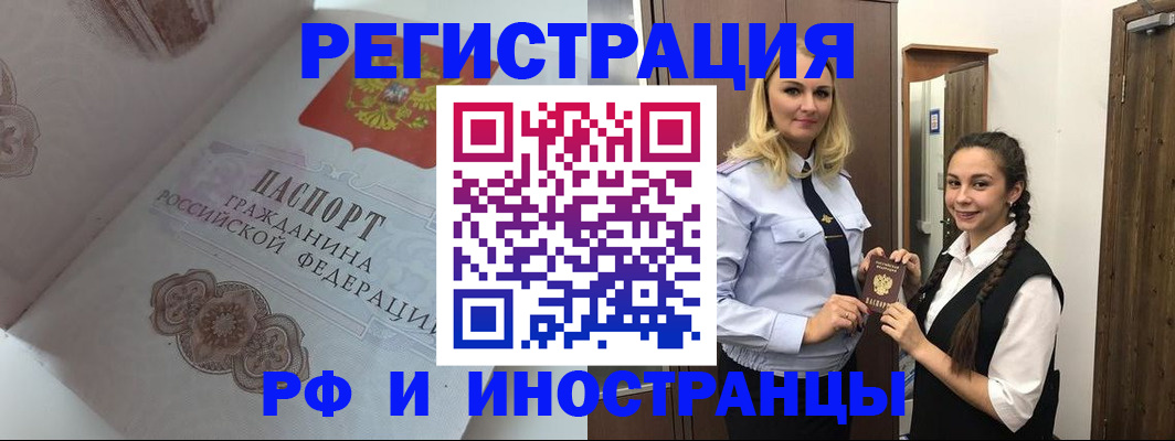 прописка регистрация в Новоалтайске