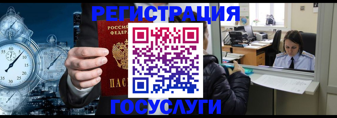 временная регистрация для школы в Новоалтайске